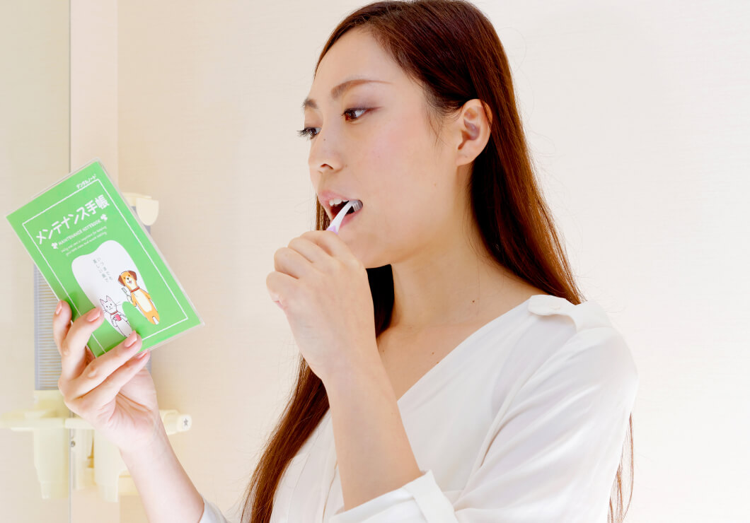 治療終了後のメンテナンス