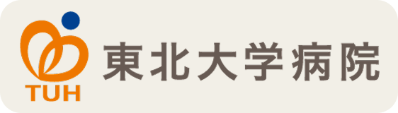 東北大学病院